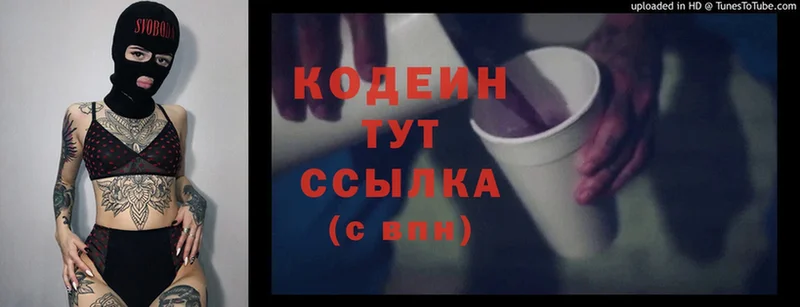 Кодеин Purple Drank  Новосиль 